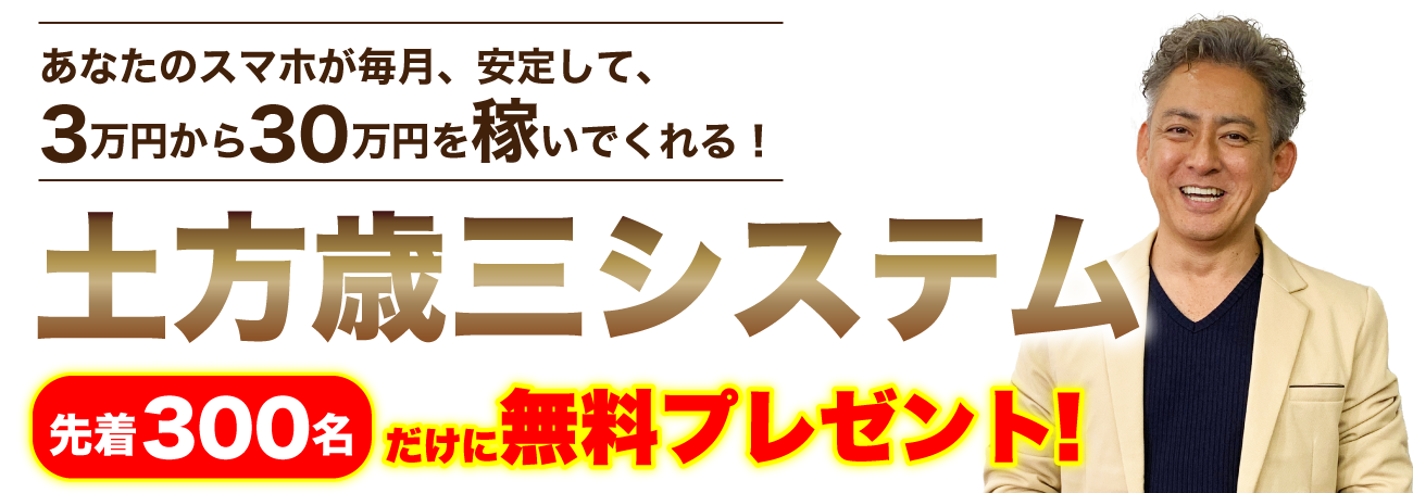 先着300名様に無料プレゼント！