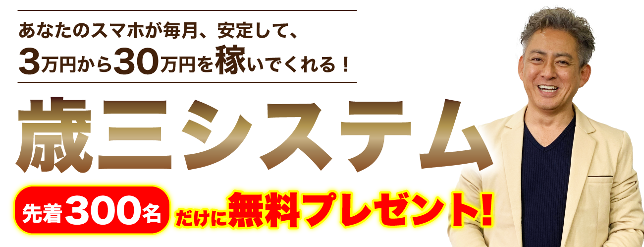 先着300名様に無料プレゼント！