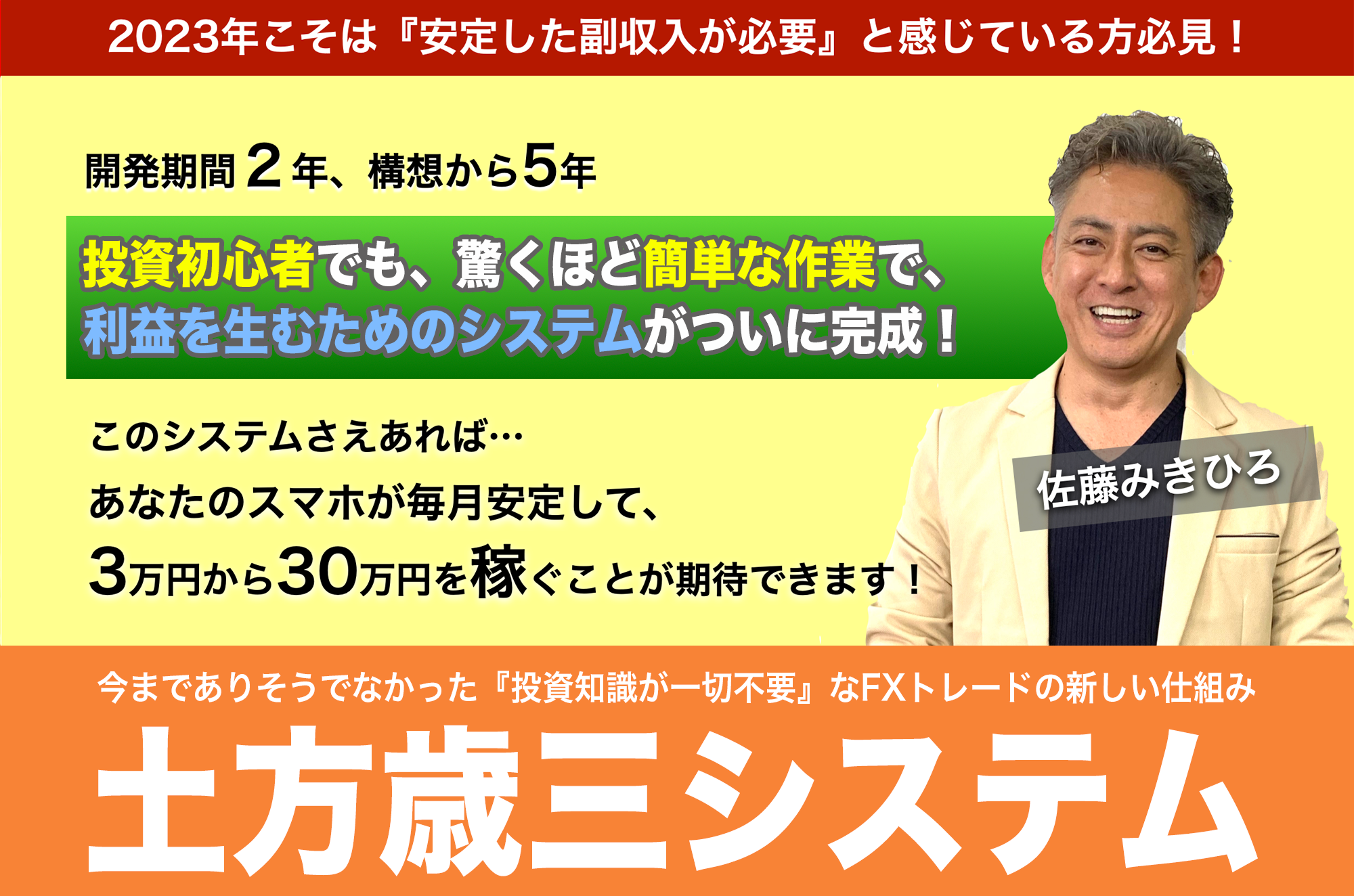 土方歳三システムを先着300名にプレゼント！